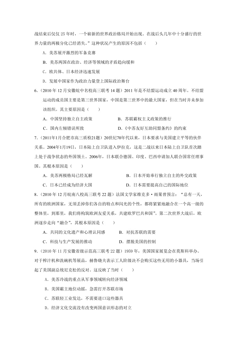 安徽省2011届高三模拟历史试题汇编与解析：必修一专题9(人民版).doc_第2页