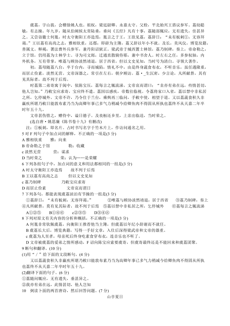 湛江市2011年普通高考测试题(一)(语文).doc_第2页