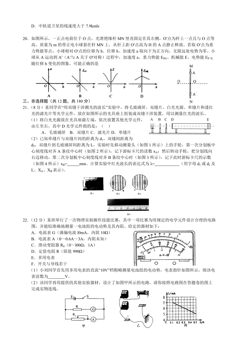 浙江省金华十校2013届高三高考模拟物理试题(word版).doc_第2页