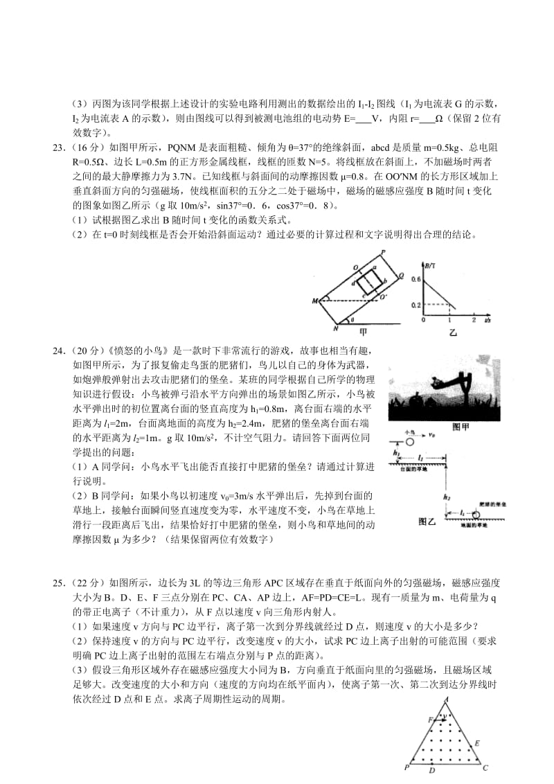 浙江省金华十校2013届高三高考模拟物理试题(word版).doc_第3页