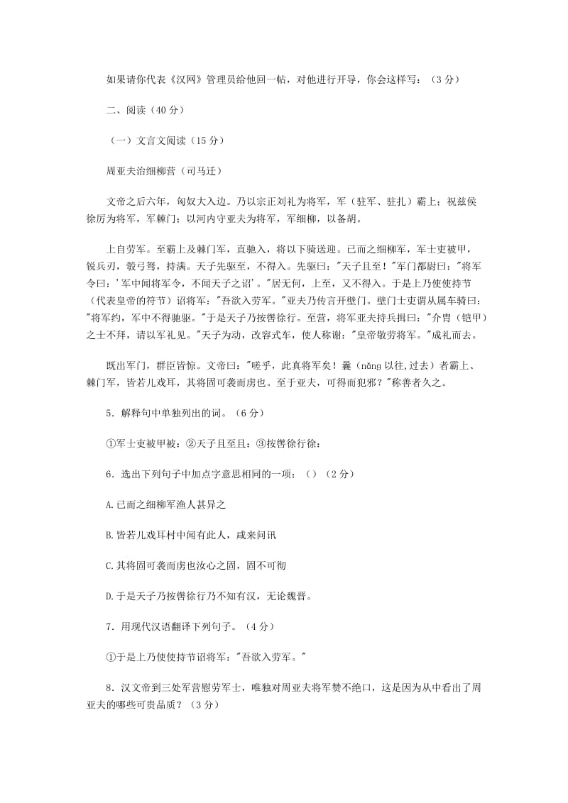 2011小升初武汉二中广雅中学语文试题.doc_第2页