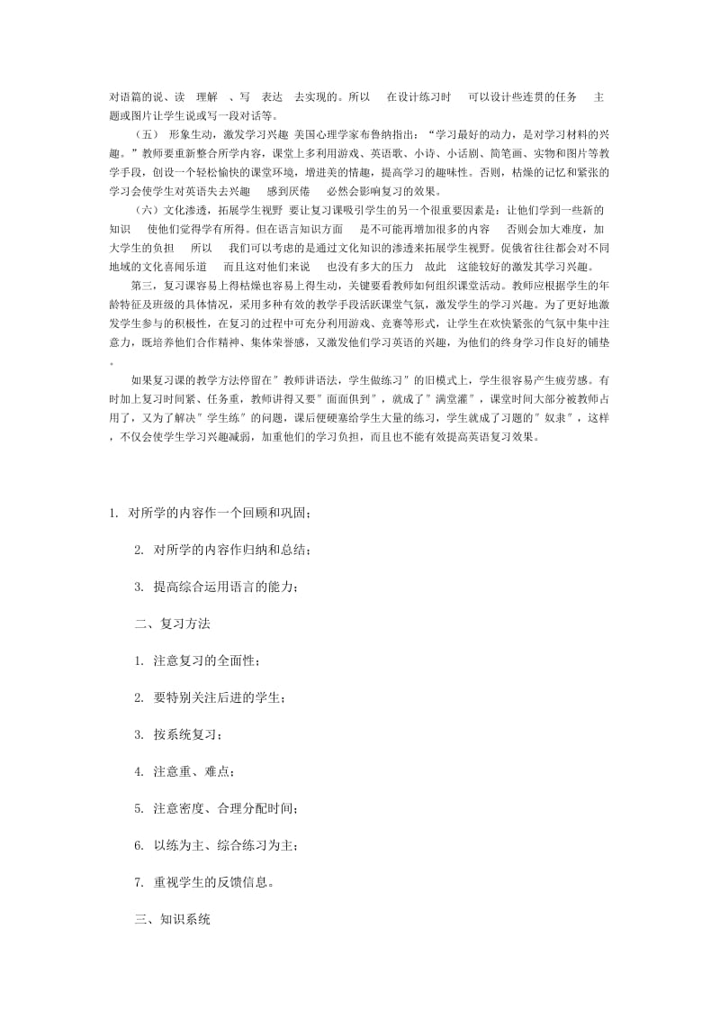 温故知新优化小学六年级英语复习课.doc_第2页