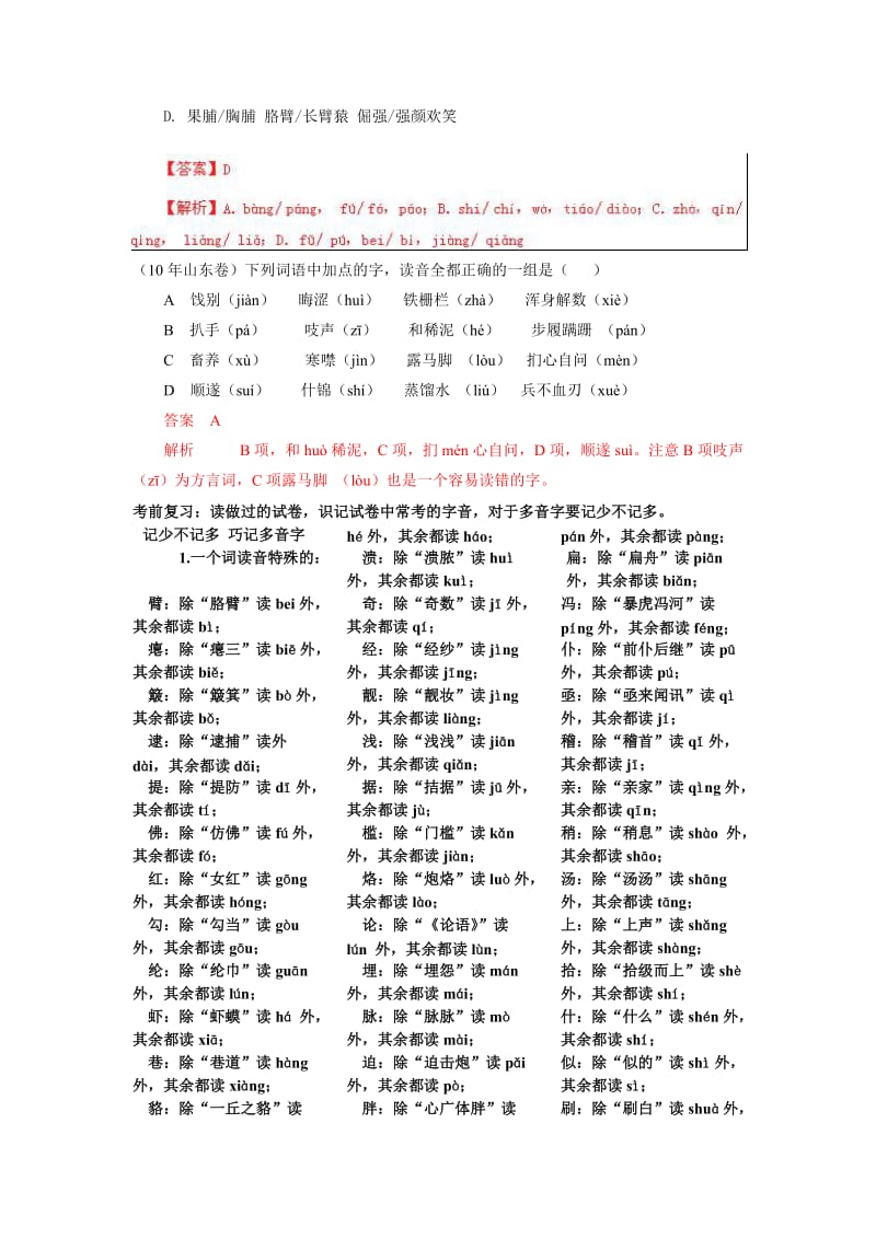 2013高考语文考前最后辅导材料d.doc_第2页