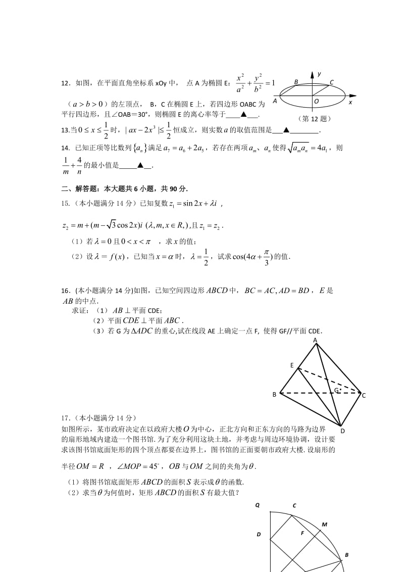 江苏省2012届高三高考极限压轴卷数学试题.doc_第3页