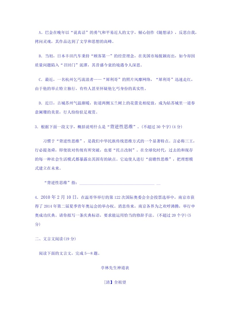 江苏省三市2010届高三第二次模考语文试题.doc_第2页