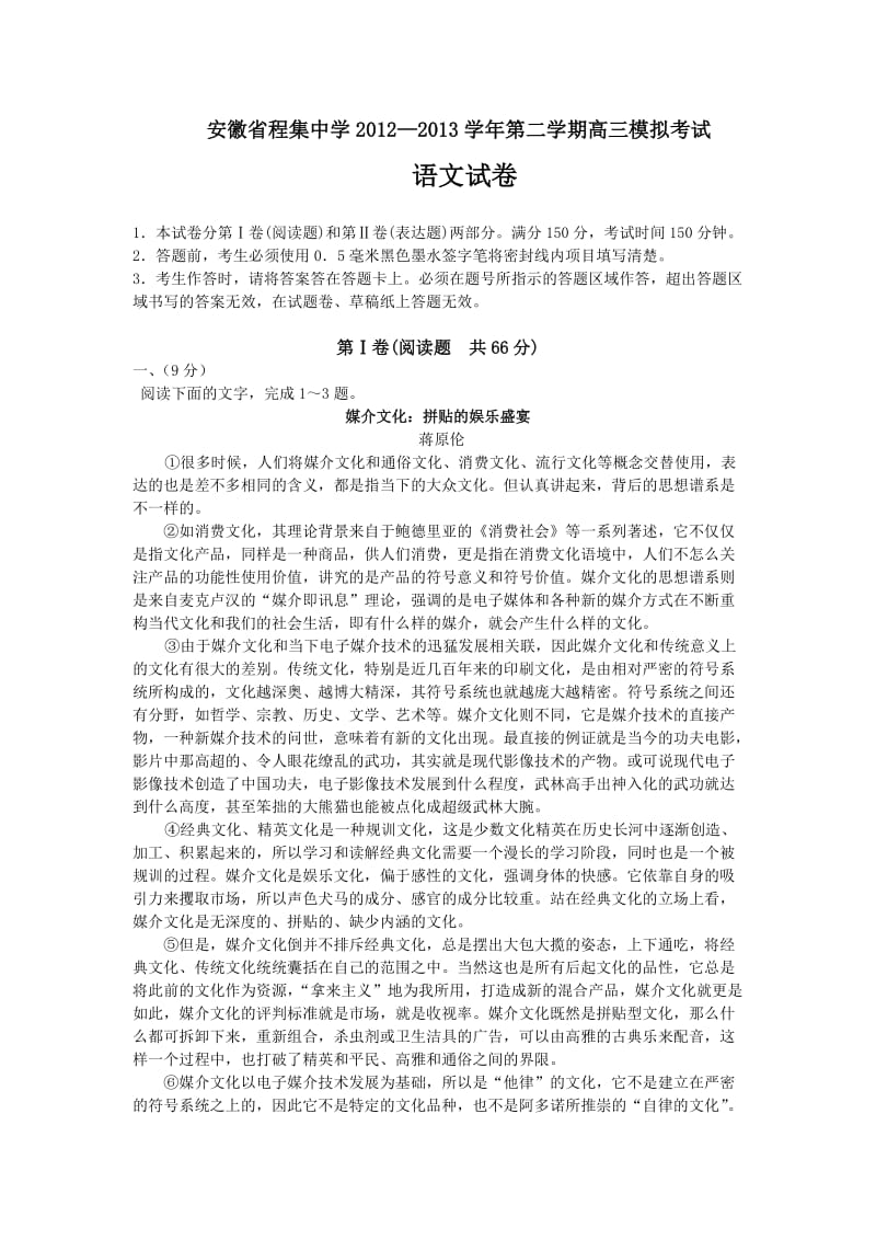 安徽省程集中学2013届高三下学期模拟考试语文试题版含答案.doc_第1页