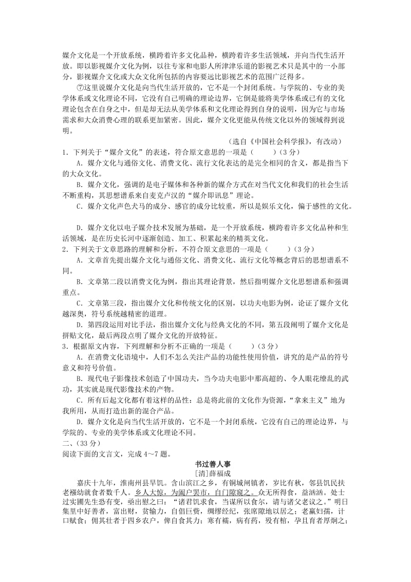 安徽省程集中学2013届高三下学期模拟考试语文试题版含答案.doc_第2页