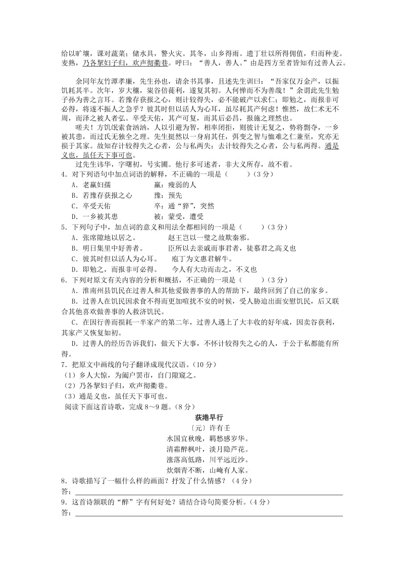 安徽省程集中学2013届高三下学期模拟考试语文试题版含答案.doc_第3页