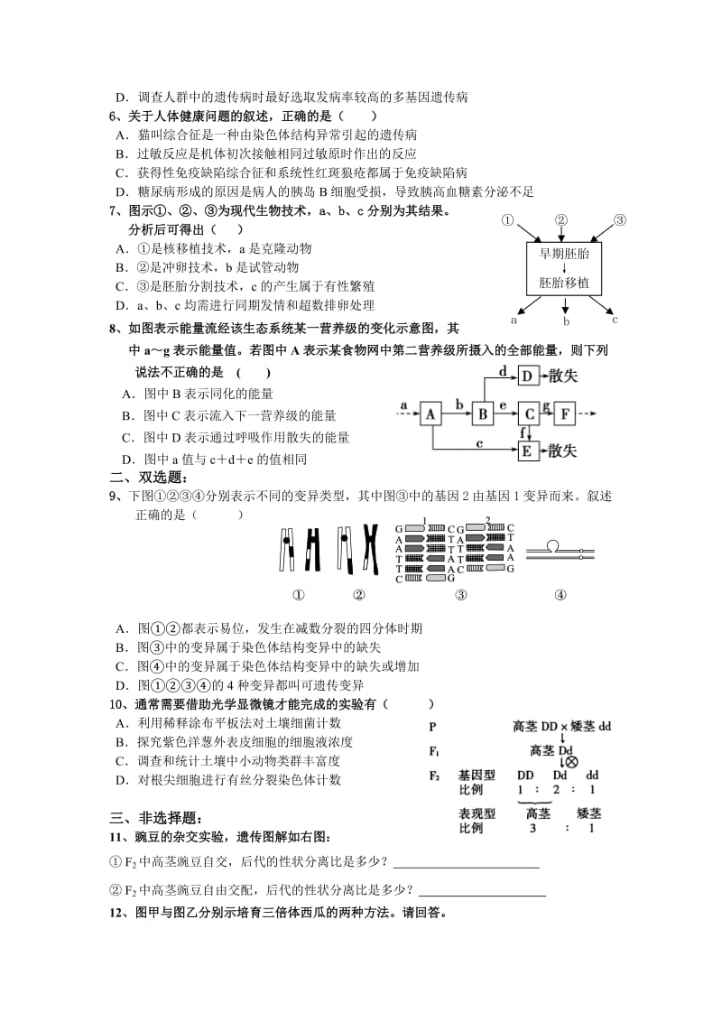 2014高考生物二轮复习小综合训练.doc_第2页