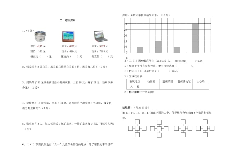 2012年人教版二年级下册数学期末试卷.doc_第2页