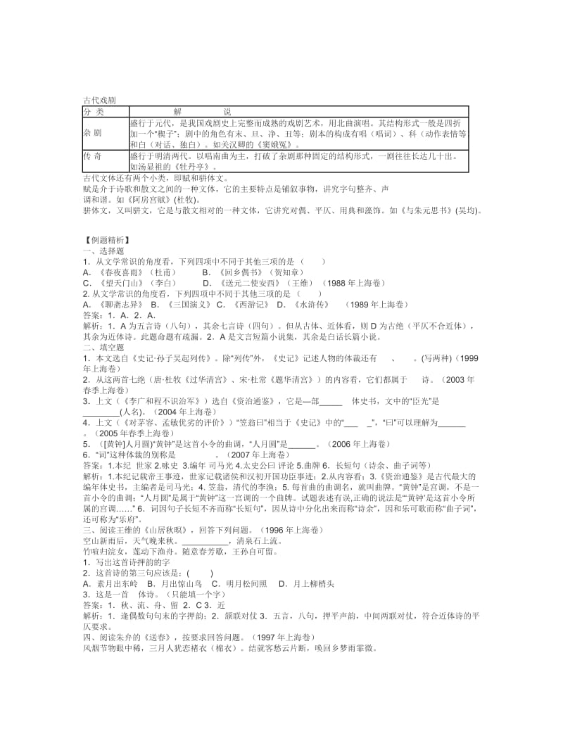 上海高考古诗文复习专题第十四讲.doc_第2页