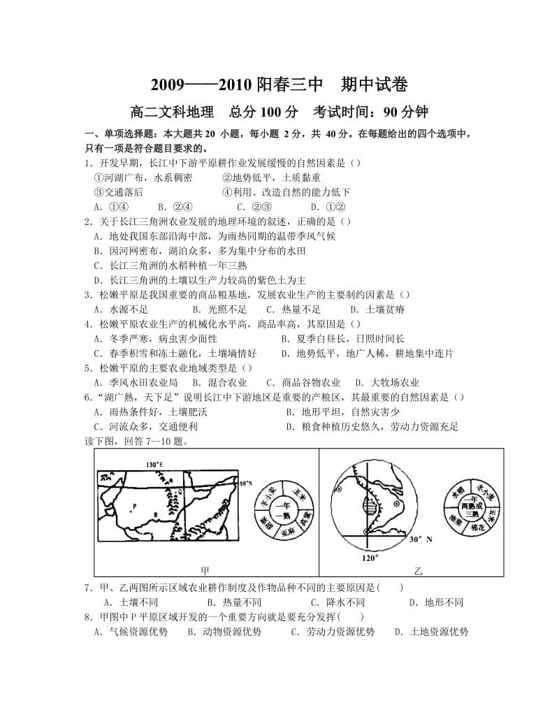 广东高二文科期中.doc_第1页