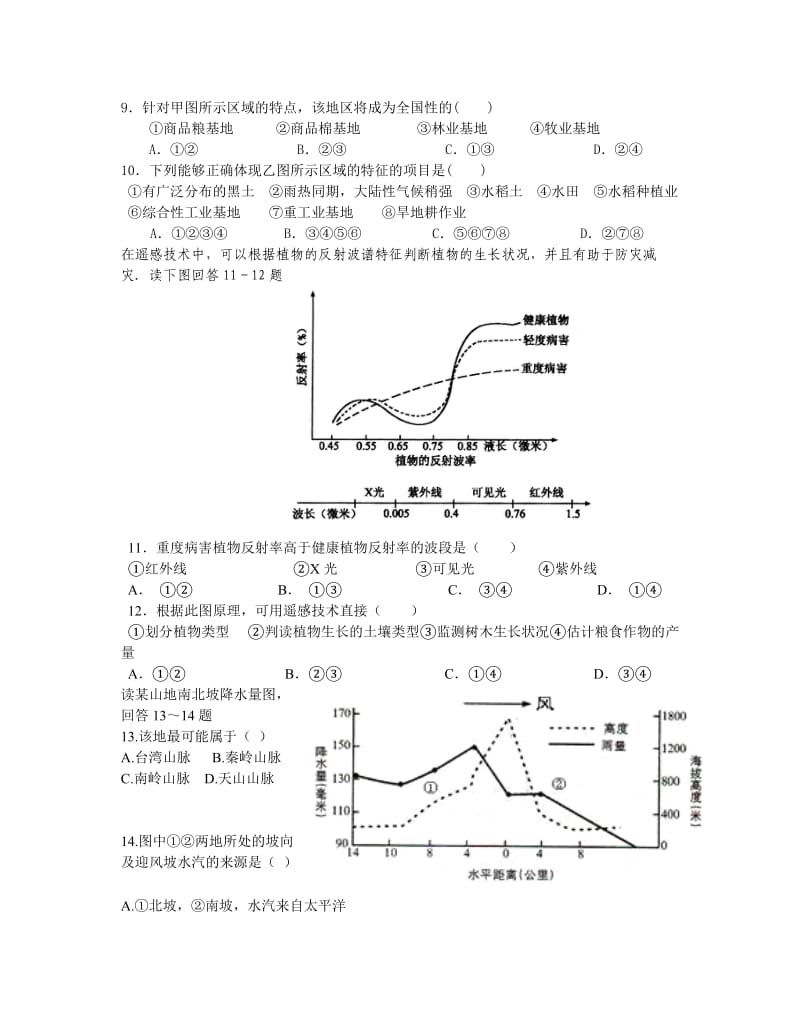 广东高二文科期中.doc_第2页