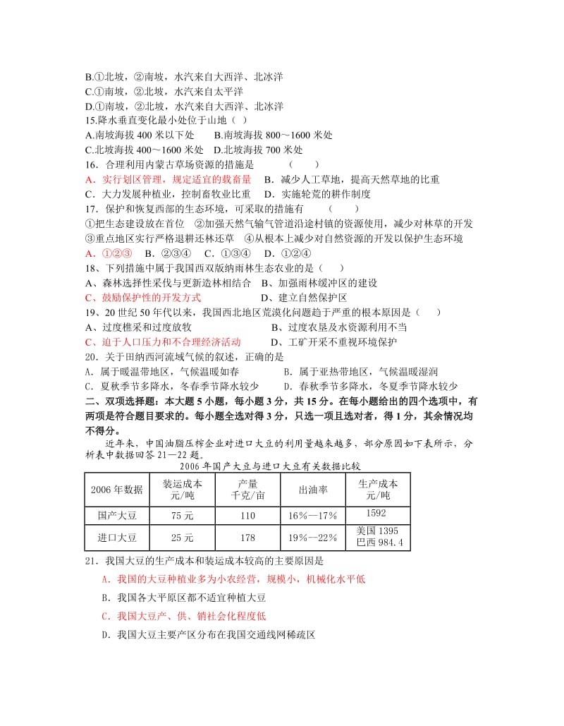 广东高二文科期中.doc_第3页