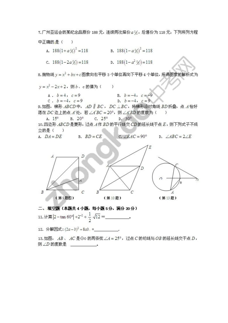 湖北省重点中学2011-2012学年高一新生分班考试数学试题与答案.doc_第2页