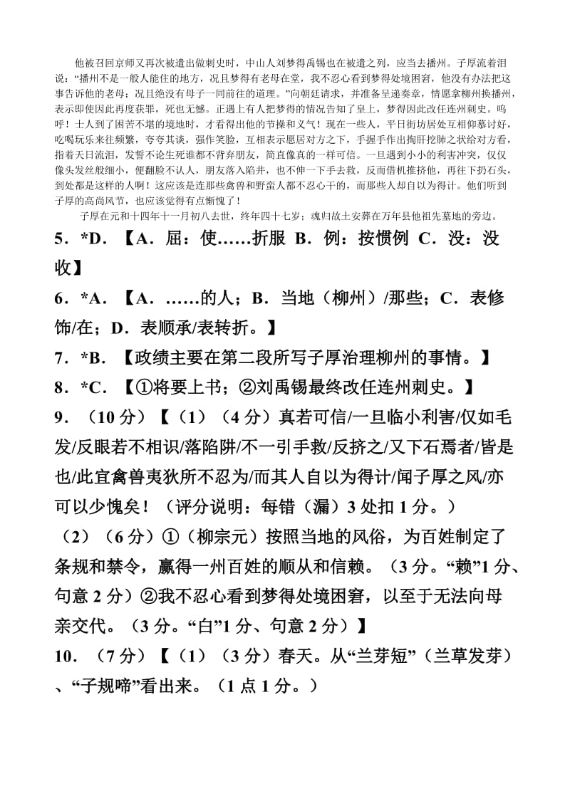 惠州市2012届高三第二次调研考试语文参考答案及评分标准.doc_第2页