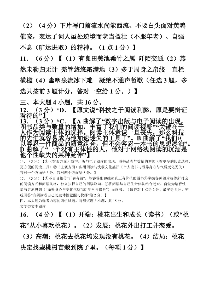 惠州市2012届高三第二次调研考试语文参考答案及评分标准.doc_第3页