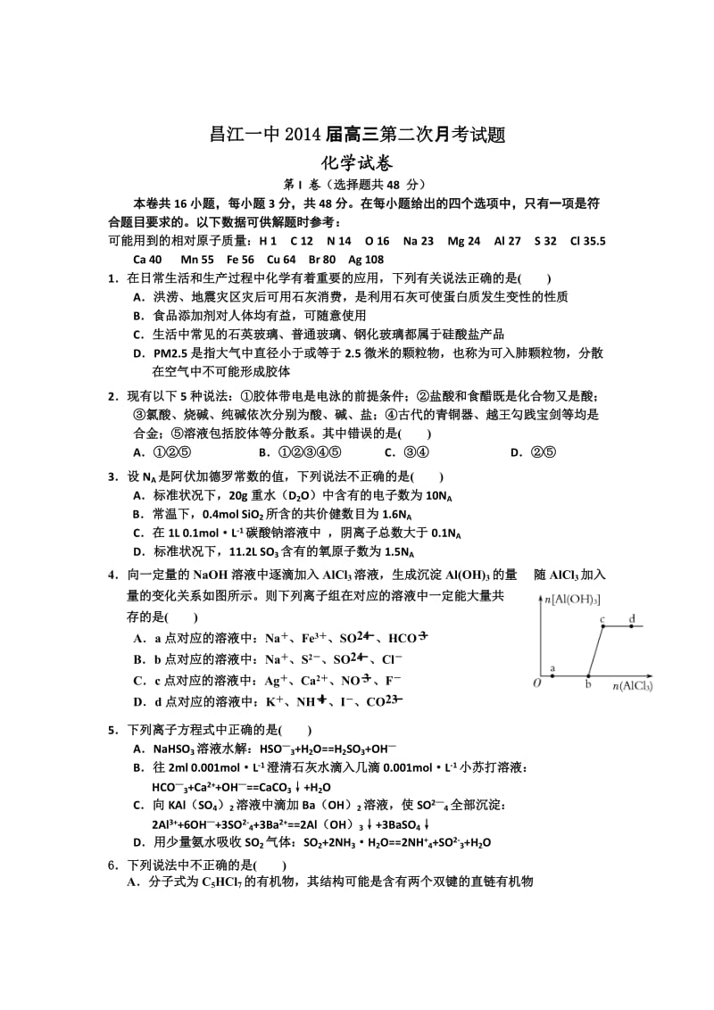 昌江一中2014届高三第二次月考试题化学.doc_第1页