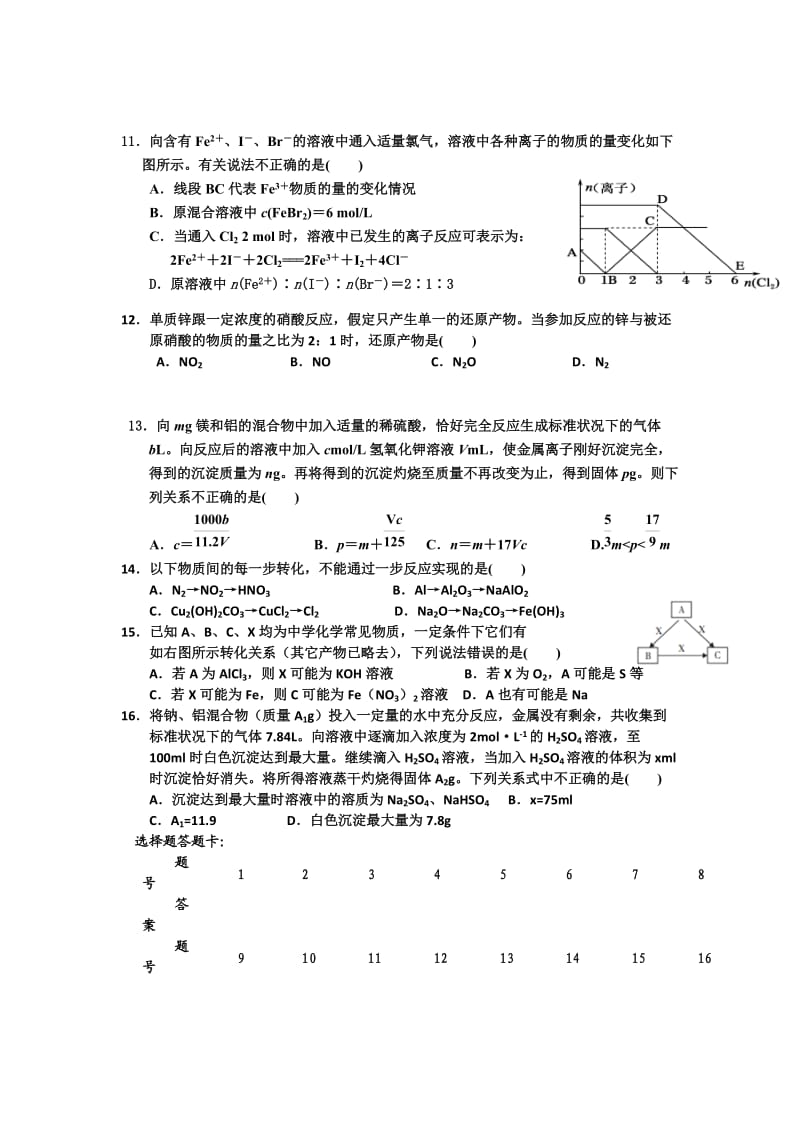 昌江一中2014届高三第二次月考试题化学.doc_第3页