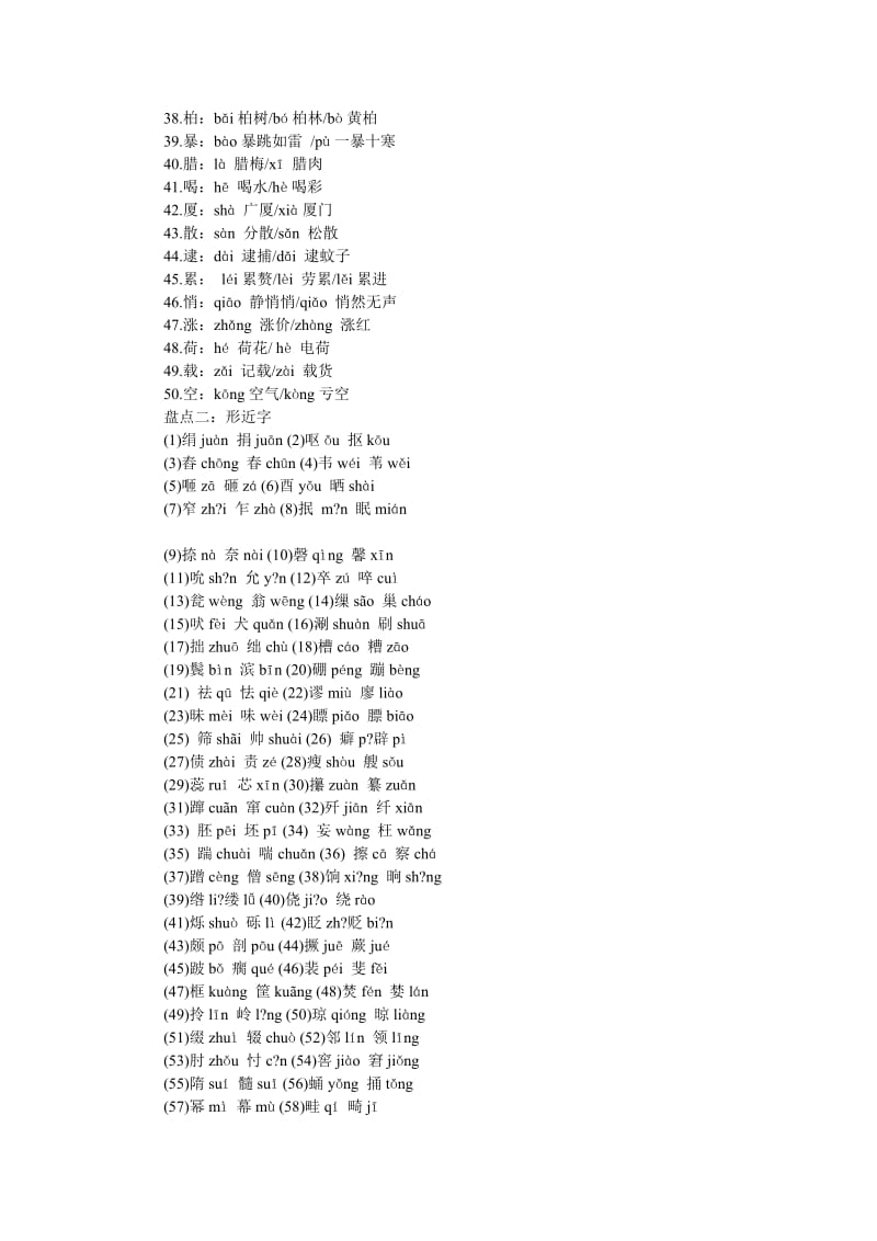 备战2016高考语文常考字音字形1000题).doc_第2页