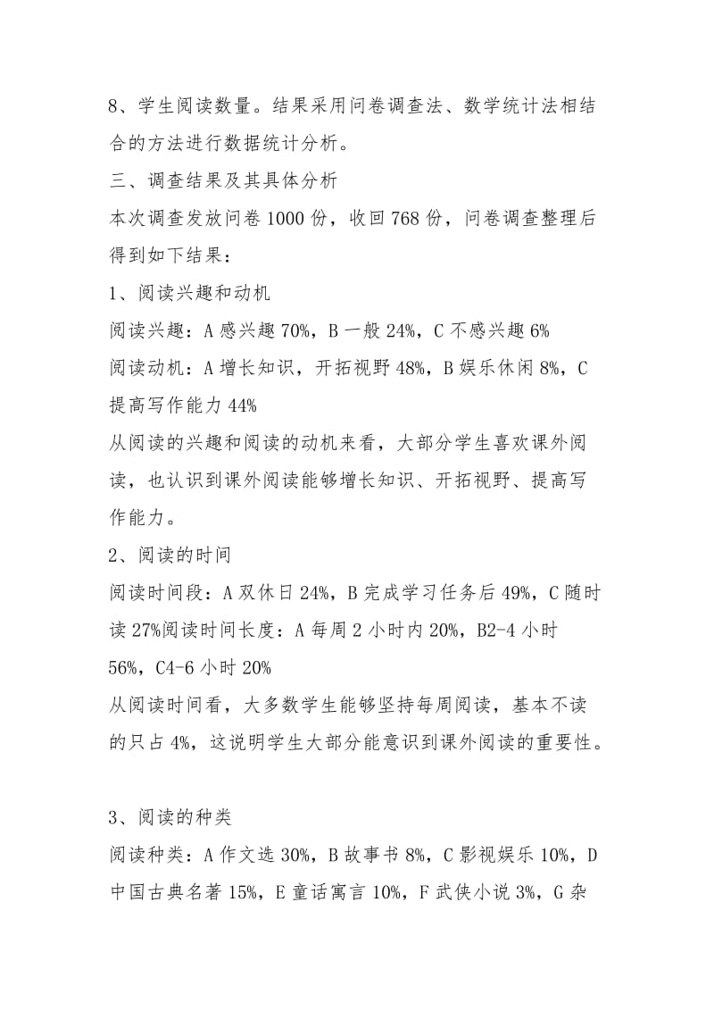 2014年暑假高中生社会实践调查报告.doc_第2页