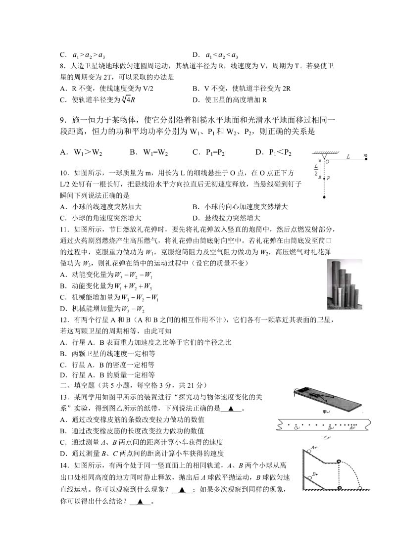 浙江省杭州十四中08-09学年高一下学期期中-物理.doc_第2页