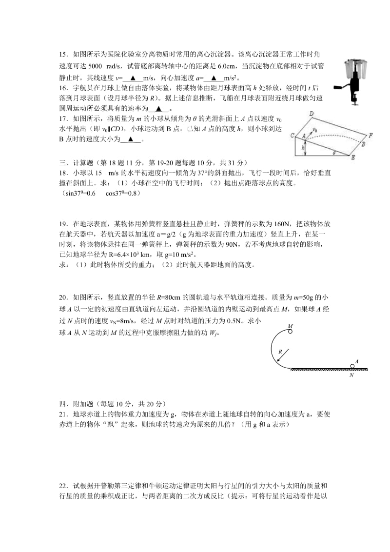 浙江省杭州十四中08-09学年高一下学期期中-物理.doc_第3页