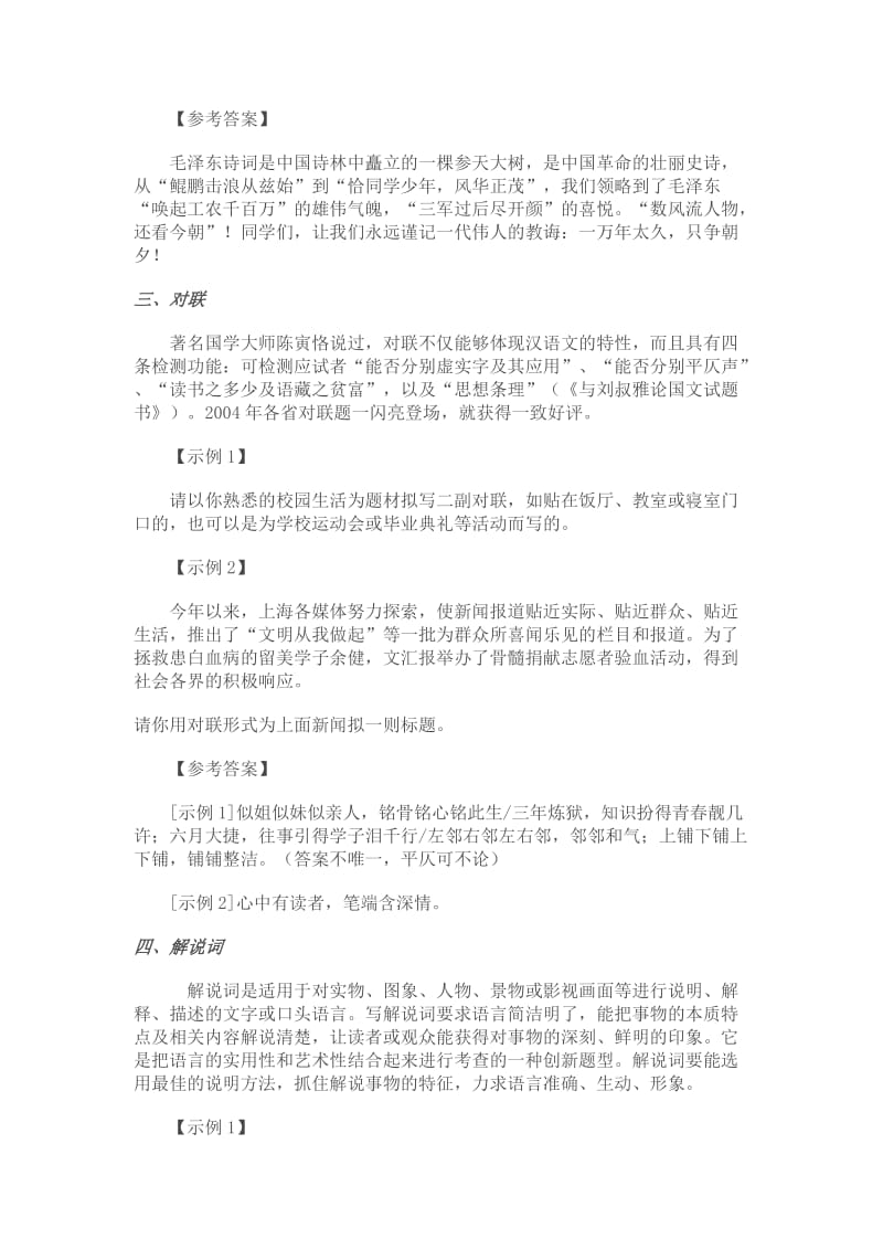 2012年高考语文语言运用题专题讲解与训练.doc_第2页