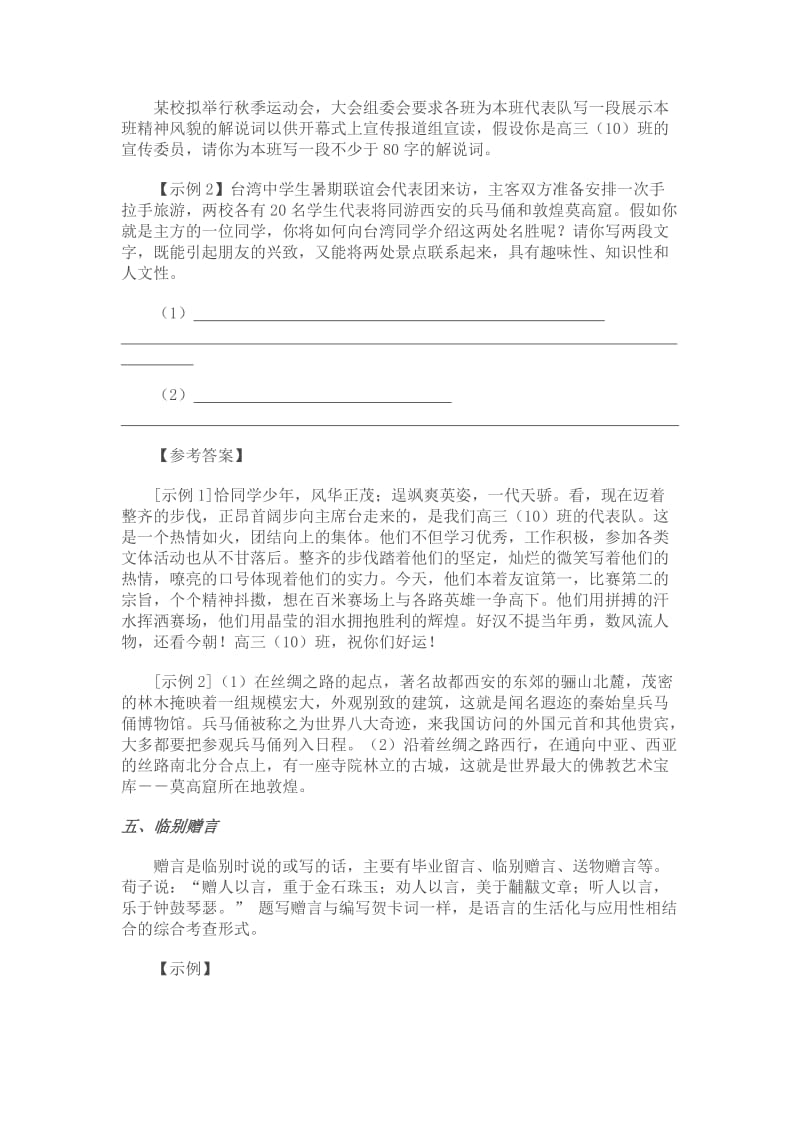 2012年高考语文语言运用题专题讲解与训练.doc_第3页