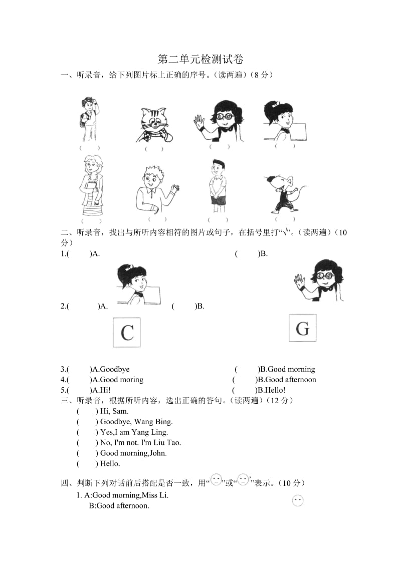 2013-2014年苏教版小学英语3A三年级上册第二单元提优测试题.doc_第1页