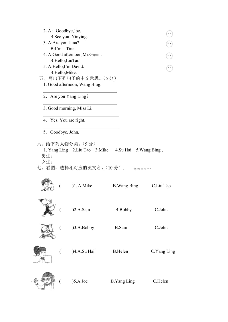 2013-2014年苏教版小学英语3A三年级上册第二单元提优测试题.doc_第2页