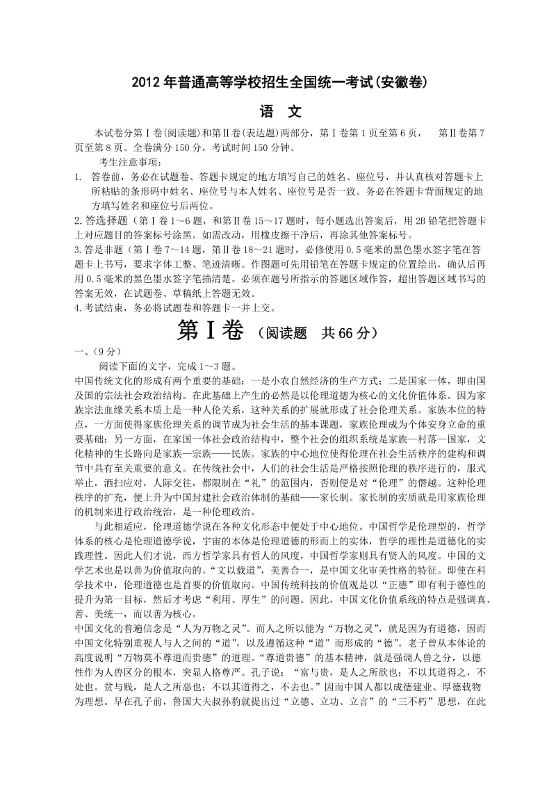 全国高考语文试题安徽卷.doc_第1页