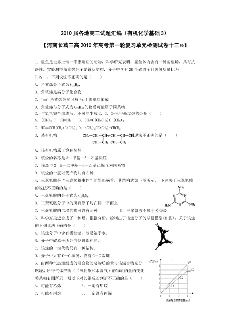 全国各地2010届高三化学试题分类汇编(有机化学基础3).doc_第1页