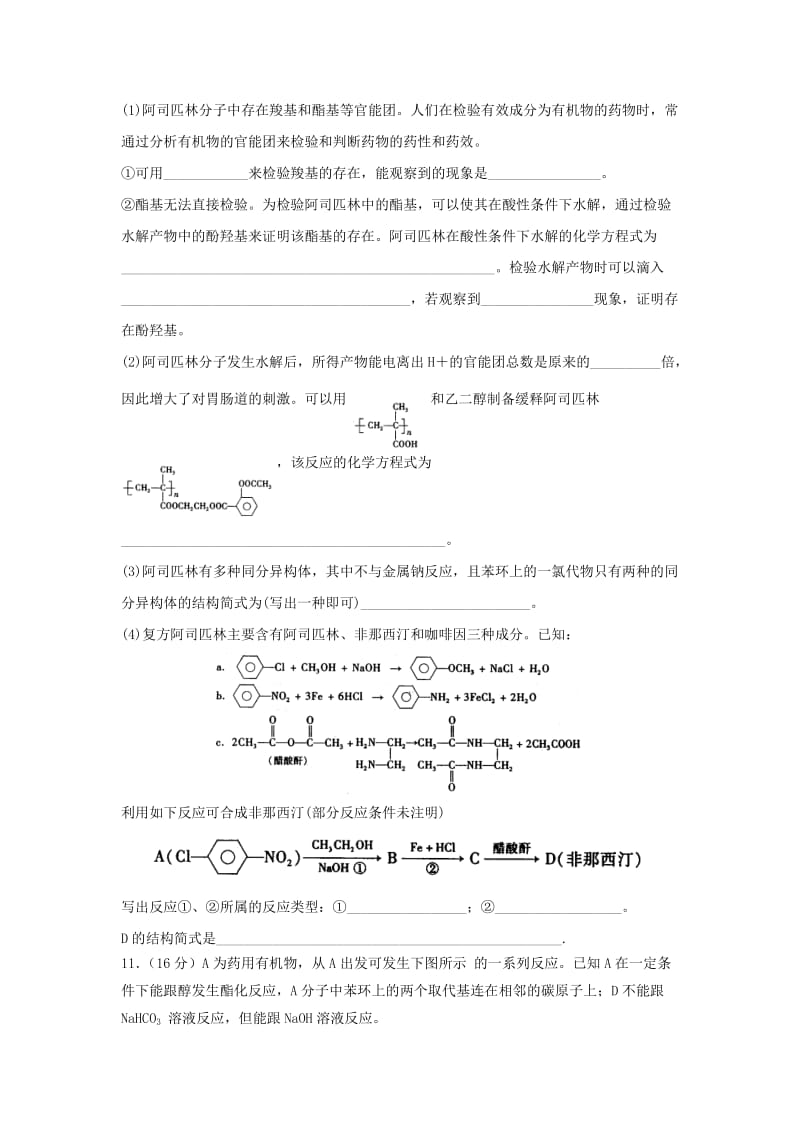 全国各地2010届高三化学试题分类汇编(有机化学基础3).doc_第3页