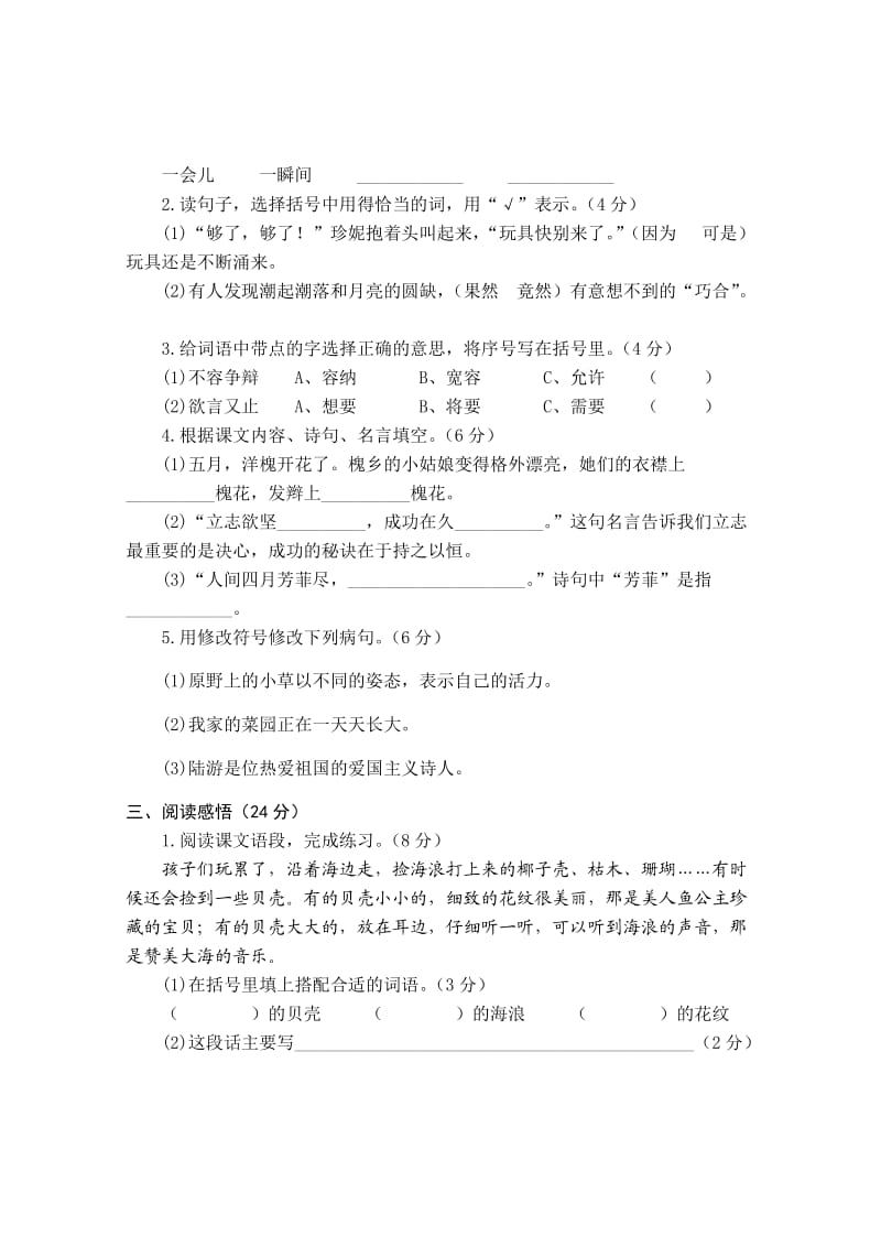 2013-2014学年度第二学期期末调研测试三年级语文试卷.doc_第2页