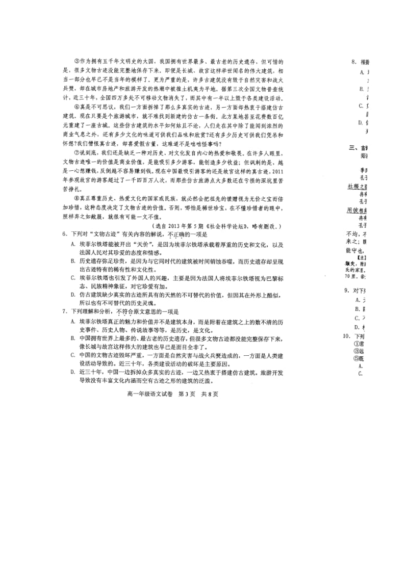 湖北省武昌区2012-2013学年高一语文下学期期末考试试题.doc_第3页