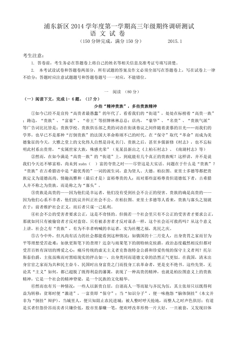 浦东区2015年高三语文一模试题(附答案).doc_第1页