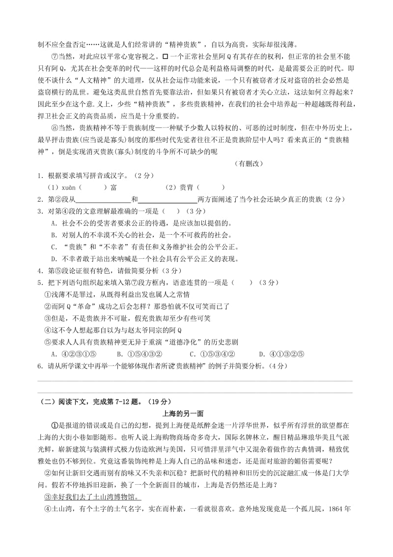 浦东区2015年高三语文一模试题(附答案).doc_第2页