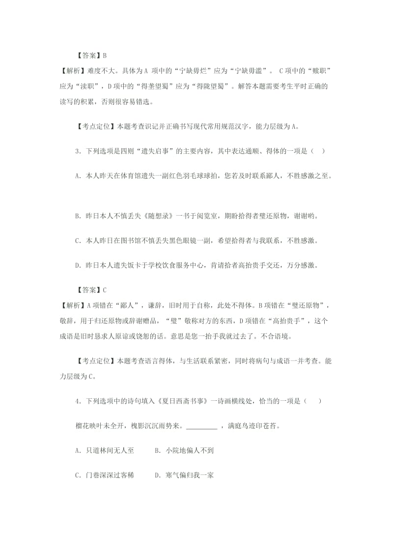2012年高考语文湖南卷详析.doc_第2页
