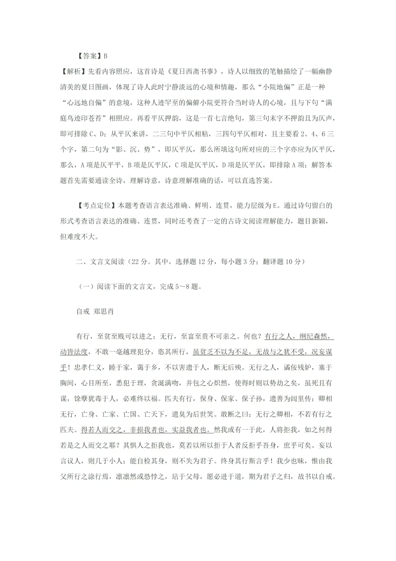 2012年高考语文湖南卷详析.doc_第3页