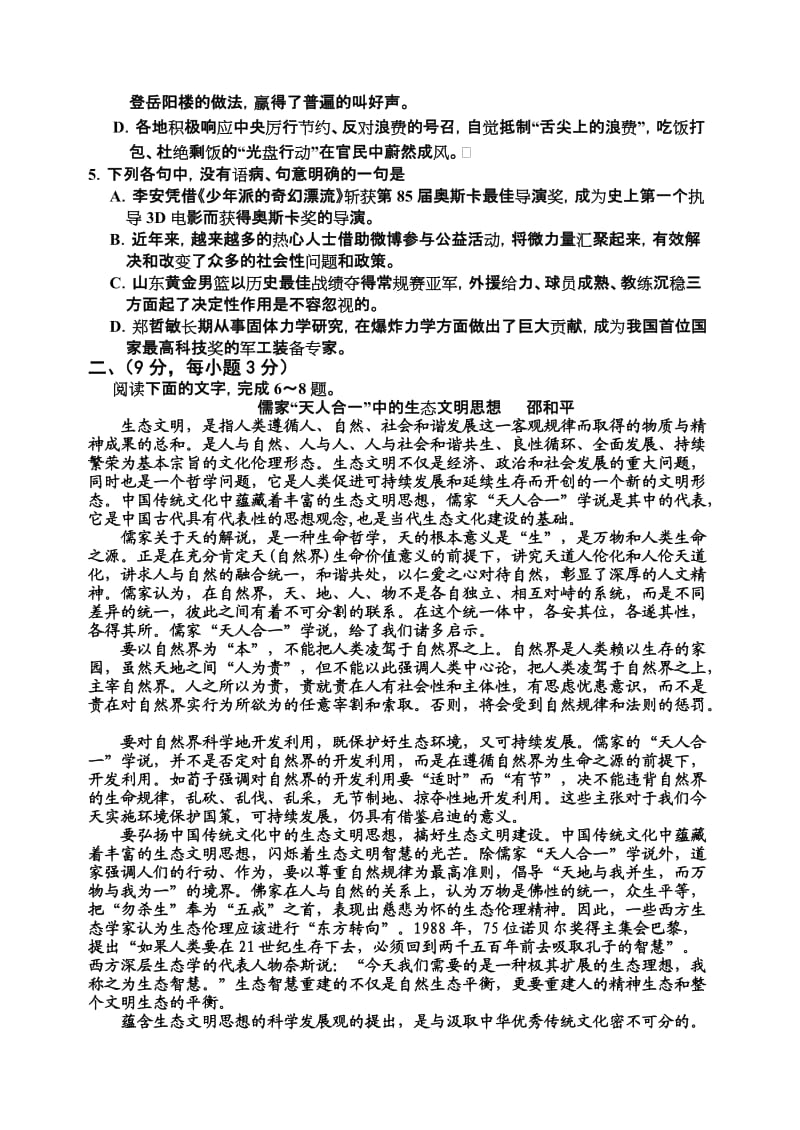 淄博市高三语文一模拟题.doc_第2页