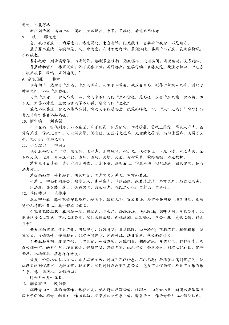 新课标高考语文初高中古诗文背诵篇目(64篇).doc_第3页