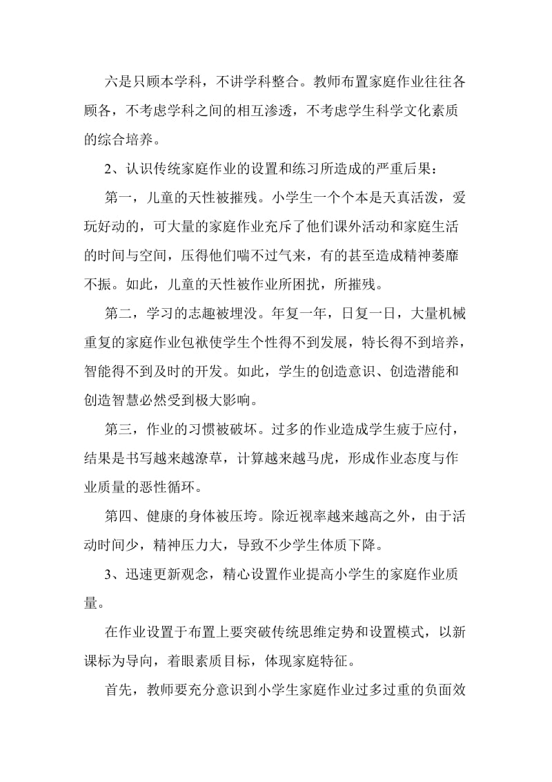 影响小学生家庭作业质量的角色因素分析郭忠惠.doc_第3页