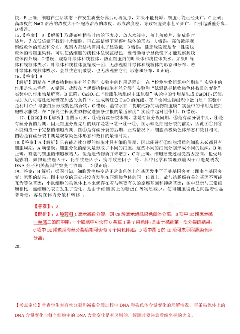 五河二中高三生物二轮专题一细胞复习训练卷(答案).doc_第2页