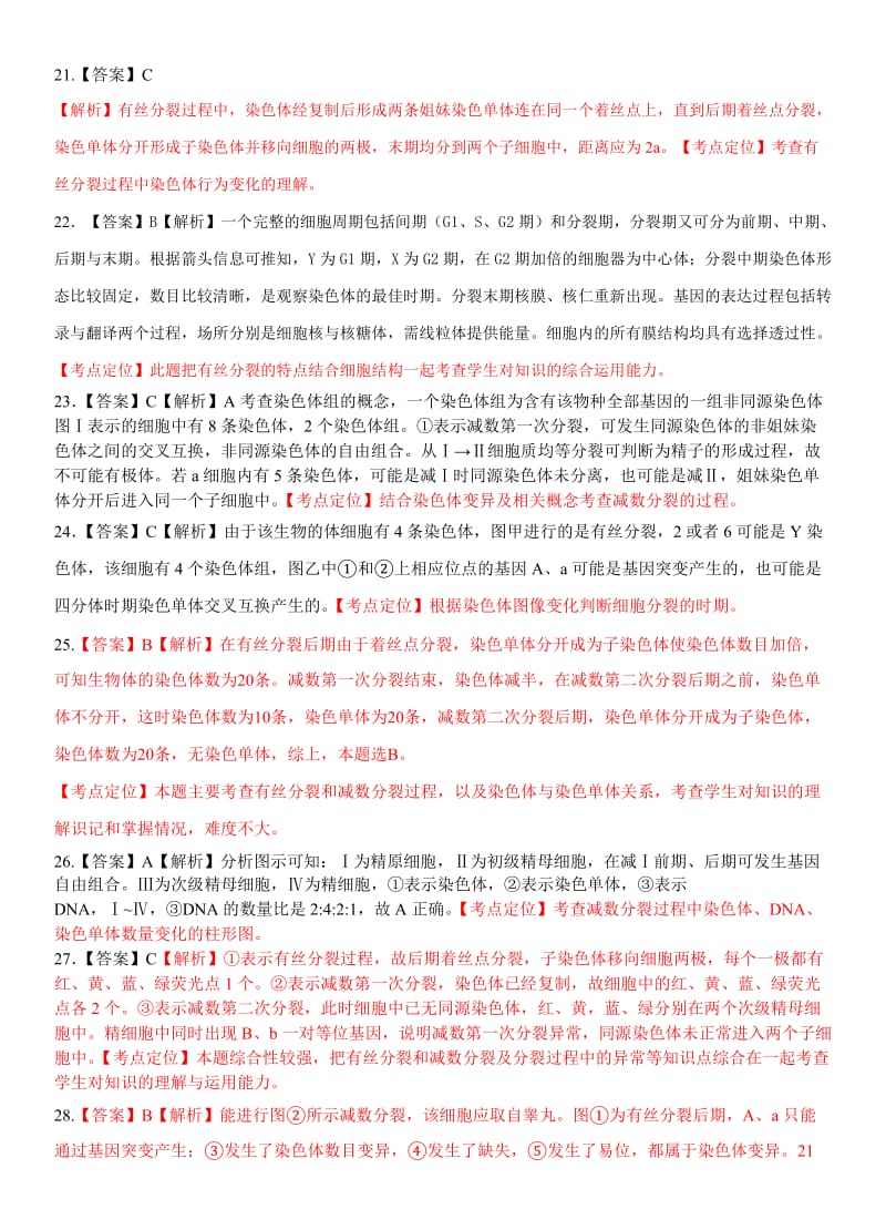 五河二中高三生物二轮专题一细胞复习训练卷(答案).doc_第3页