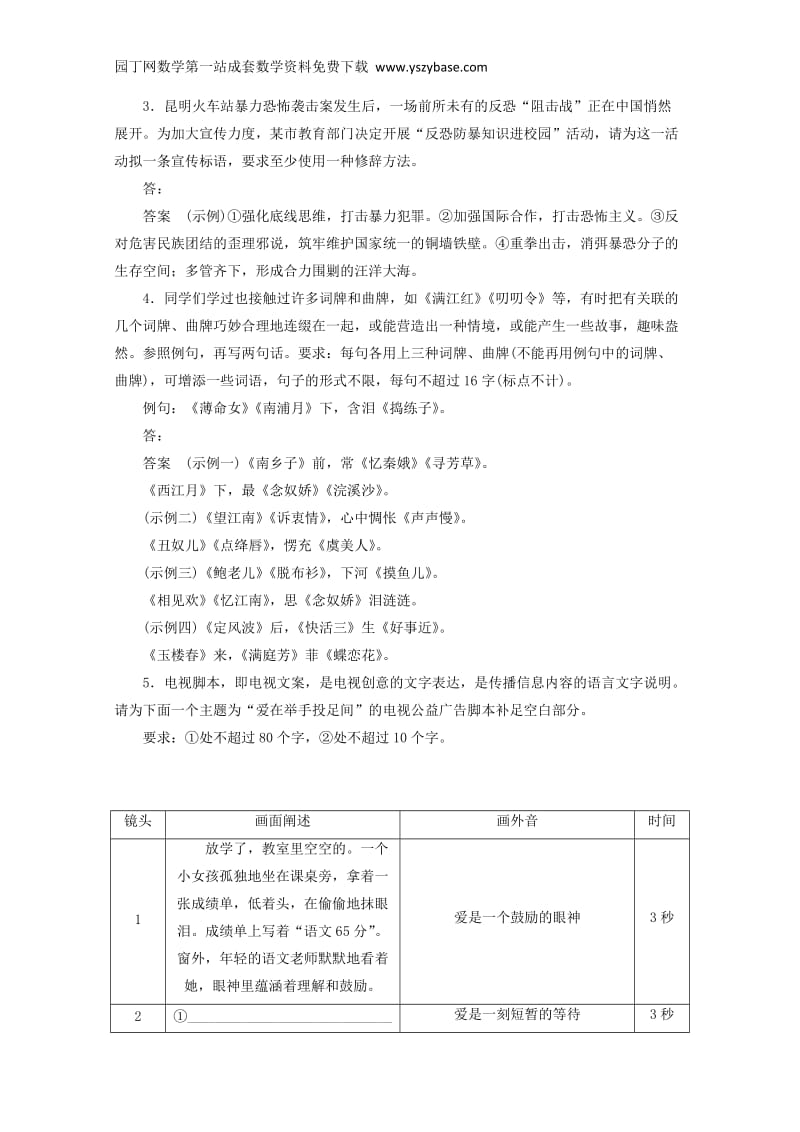 2015高考语文考前微专题题点保温微题5语言表达新活题.doc_第2页