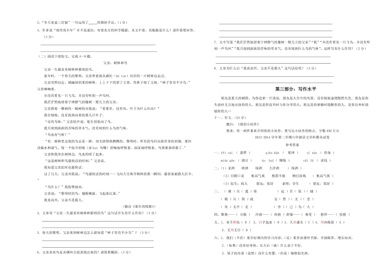 2013-2014学年六年级语文学科期末试卷.doc_第2页