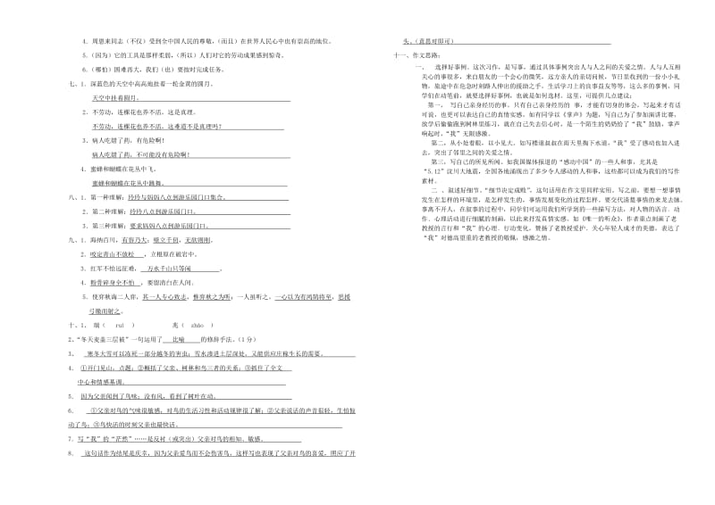 2013-2014学年六年级语文学科期末试卷.doc_第3页