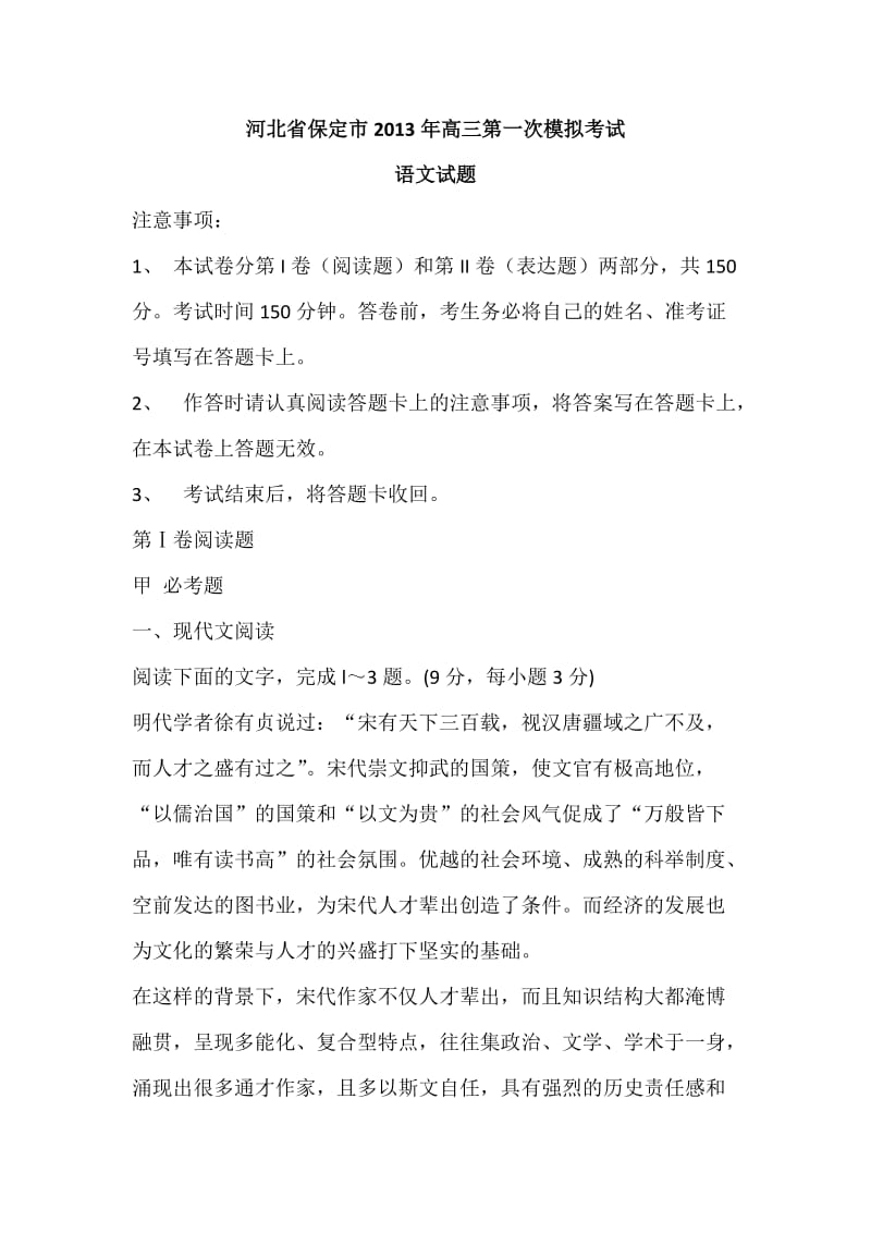 河北省保定市2013年高三第一次模拟考试语文.doc_第1页