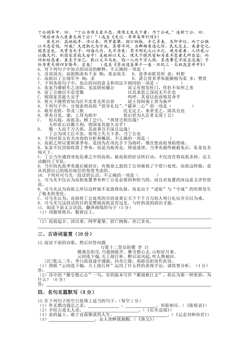 江苏省淮安五校2010-2011学年高二上学期期末考试语文试题.doc_第2页